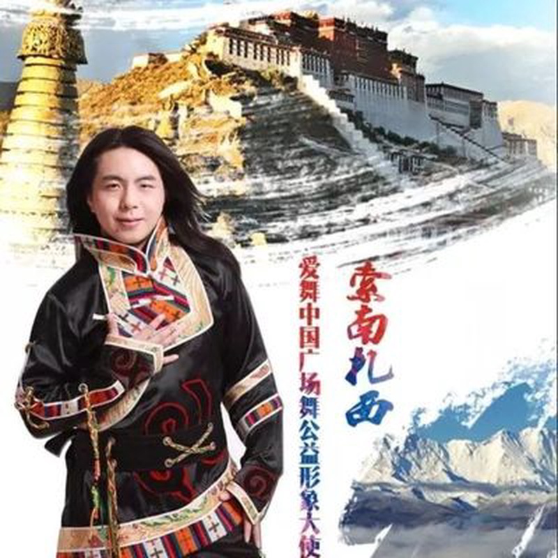 索南扎西